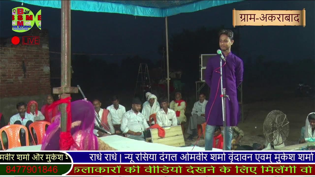 new rasiya dangal omveer sharma and mukesh sharma live akarabad jalesar  | 29/09/2023