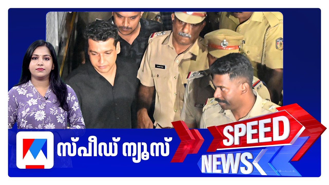 സ്പീഡ് ന്യൂസ് 8.30 AM, ഫെബ്രുവരി 17, 2026 ​‌| Speed News