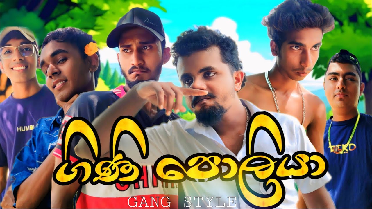 ගිණි පොලියා @gangstyle1 (පොලී මුදලාලිගෙන් බිරිඳ ප්‍රවේසම් කරගැනීම ඔබගේ ප්‍රථම රාජකාරිය කරගන්න)😂💔