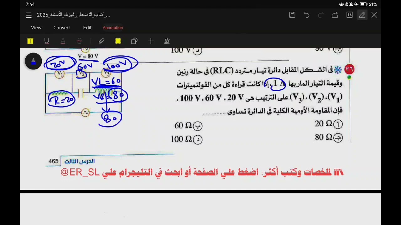 حل آخر جزء في الدرس الثالث من الفصل الرابع ٣ث فيزياء 2026