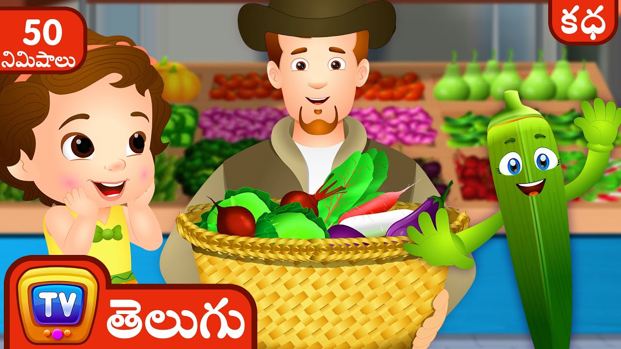 చూచూ సరే,సరే కాయగూరలు(ChuChu Says 