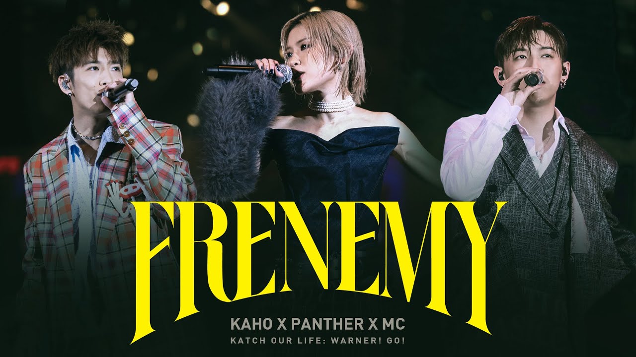 MC 張天賦 X 洪嘉豪 Hung Kaho X 陳蕾 Panther Chan - Frenemy【KATCH OUR LIFE: WARNER! GO!音樂會】
