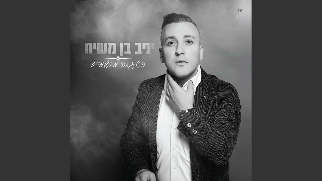 שמח בני בחלקך