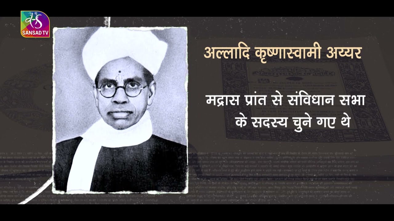 Makers of Indian Constitution | Alladi Krishnaswamy Ayyar | 13 February, 2023