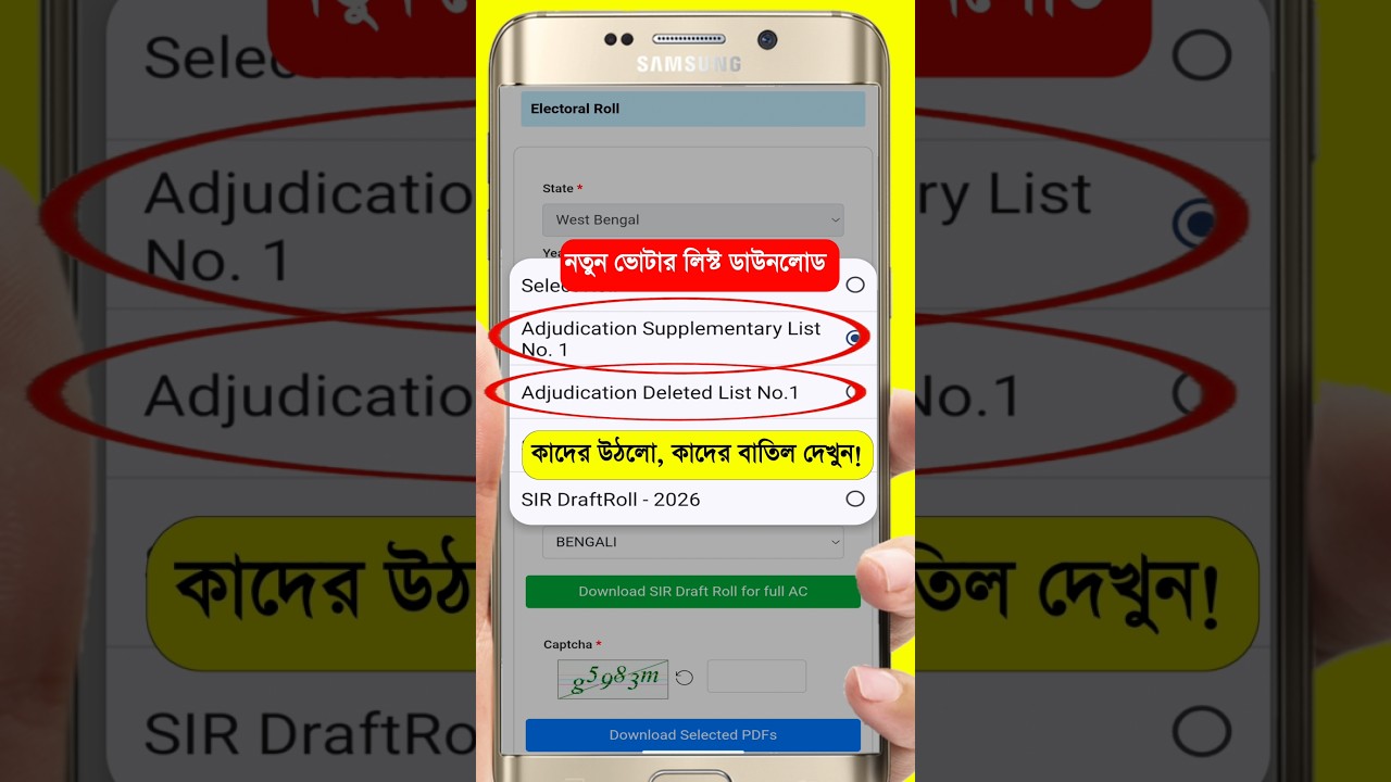 SIR সাপ্লিমেন্টারি ভোটার লিস্ট ডাউনলোড - SIR Supplementary Voter List Online Check. New Voter List