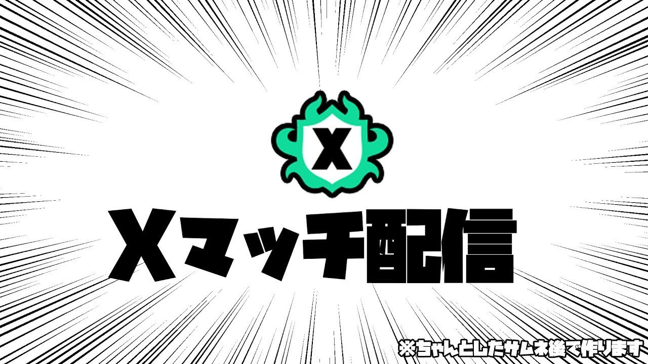 [スプラ3]１時間久々の配信すっぞ！