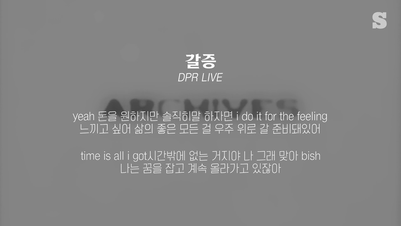 DPR LIVE - 갈증 (THIRST) 가사ㅣLyricㅣsmay