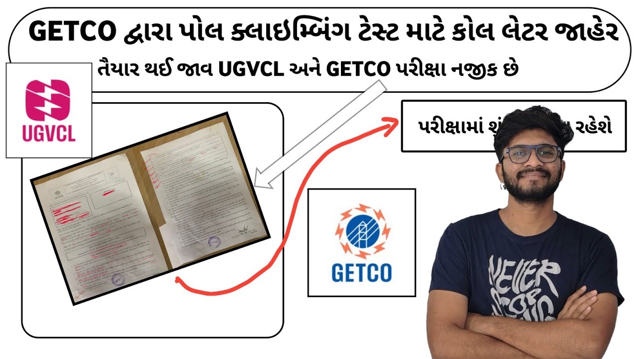 GETCO દ્વારા પોલ ટેસ્ટ જાહેર - UGVCL પરીક્ષા ક્યારે હશે - સિલેબસ શું હશે તૈયારી કેમ કરવી #EAVSCLASS
