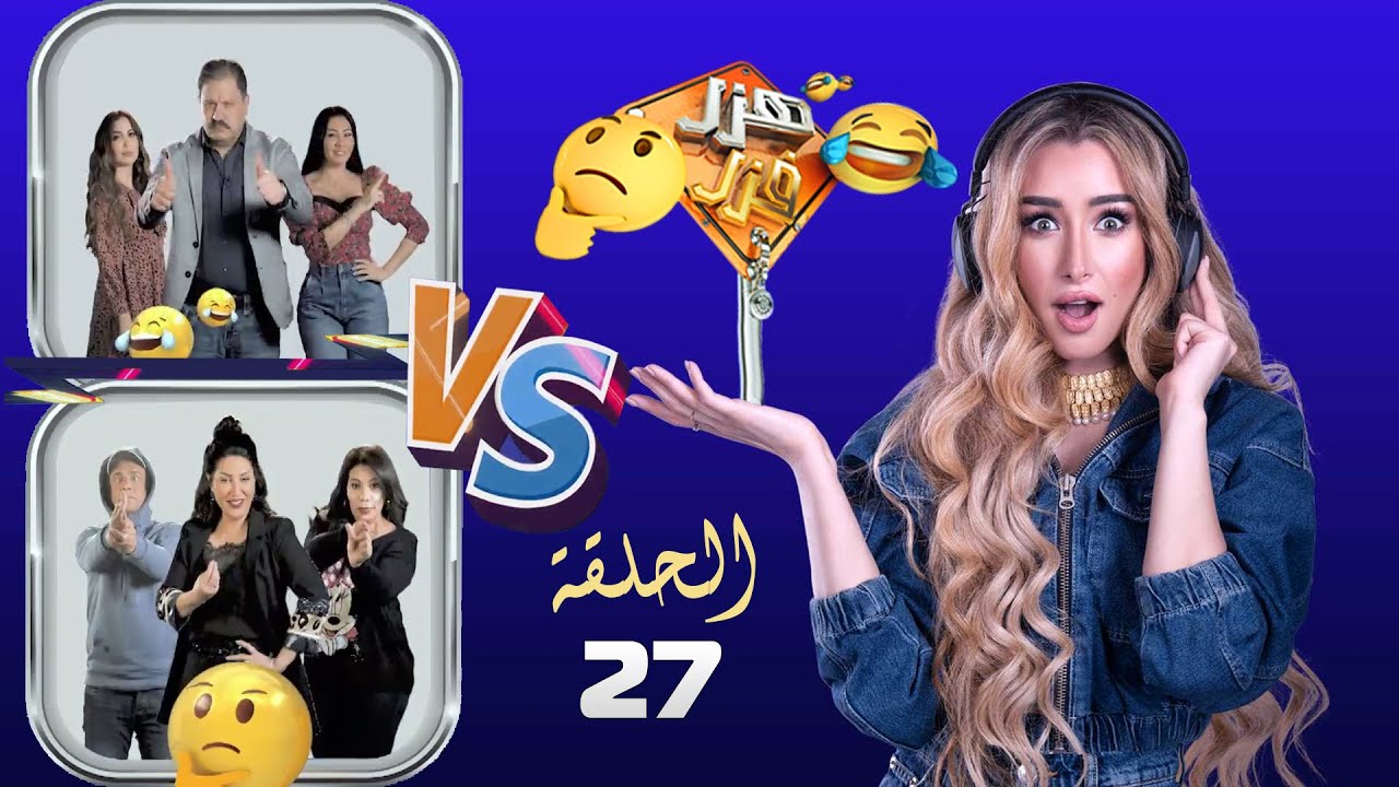 هزر فزر | هنا الزاهد | الحلقة 27 | أنتبيوتك vs عود البطل