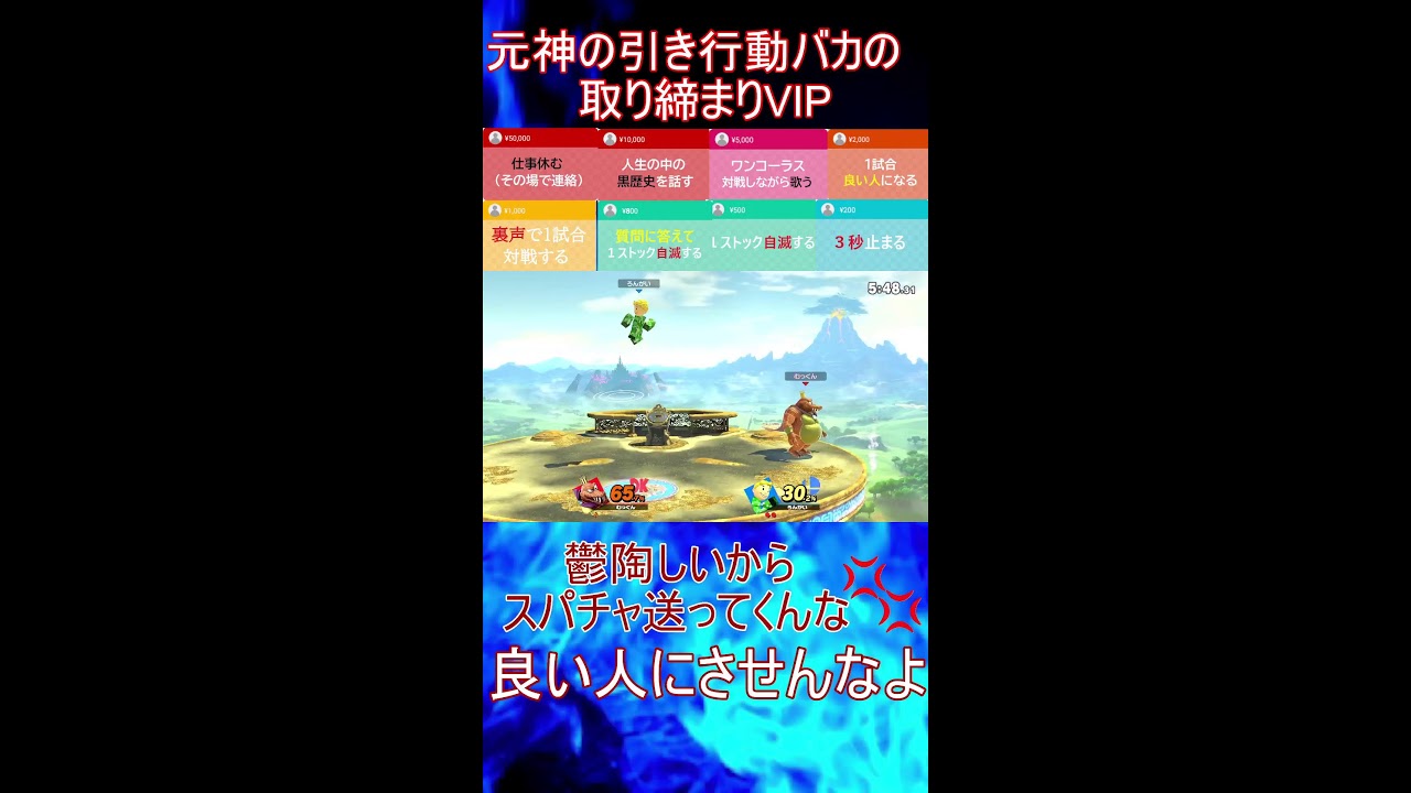 【スマブラSP】　元神のキンクルVIP