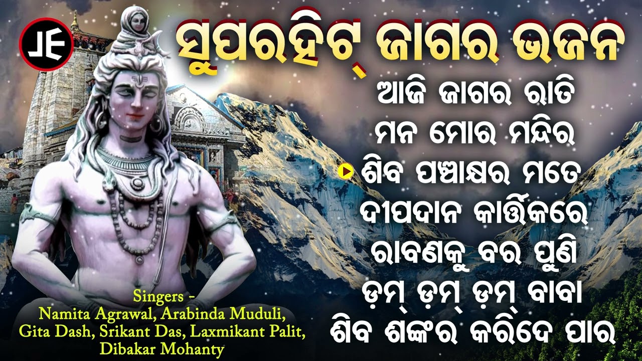 Aaji Jagara Rati Jali Ghia Ra Bati - Other Siba Bhajans | Arabinda Muduli,Gita Dash,Srikant Das