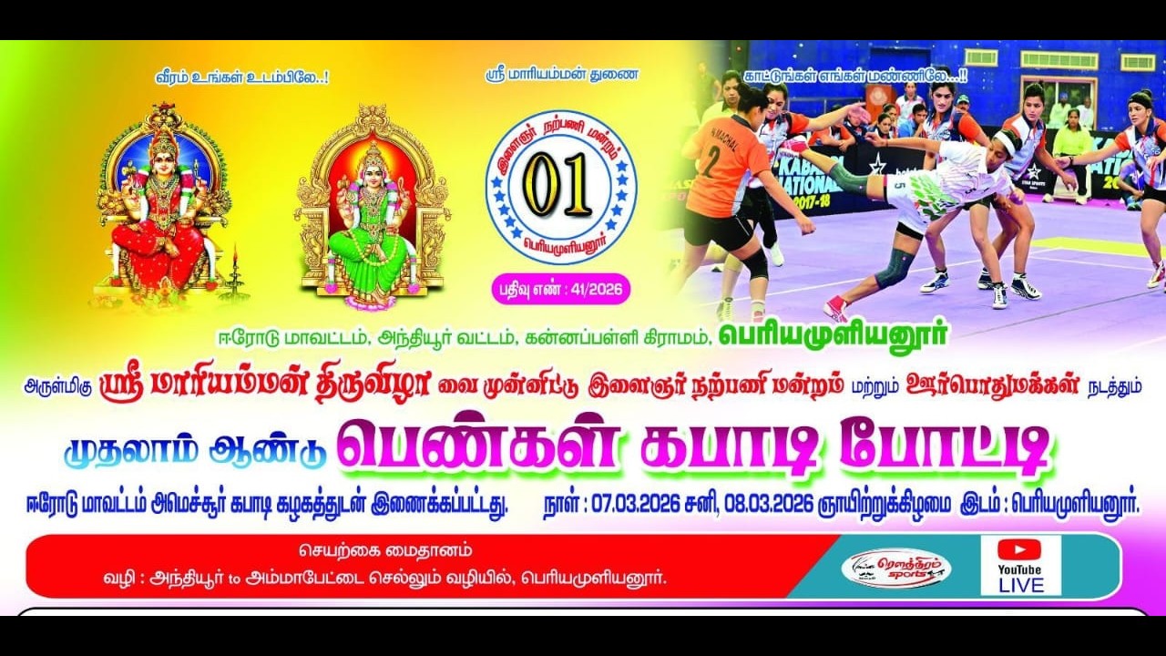 LEAGUE |SAKTHI KASILASH VS VANAVASI SALEM| பெரியமுளியனூர் நடத்துகிற பெண்கள் கபாடி போட்டி