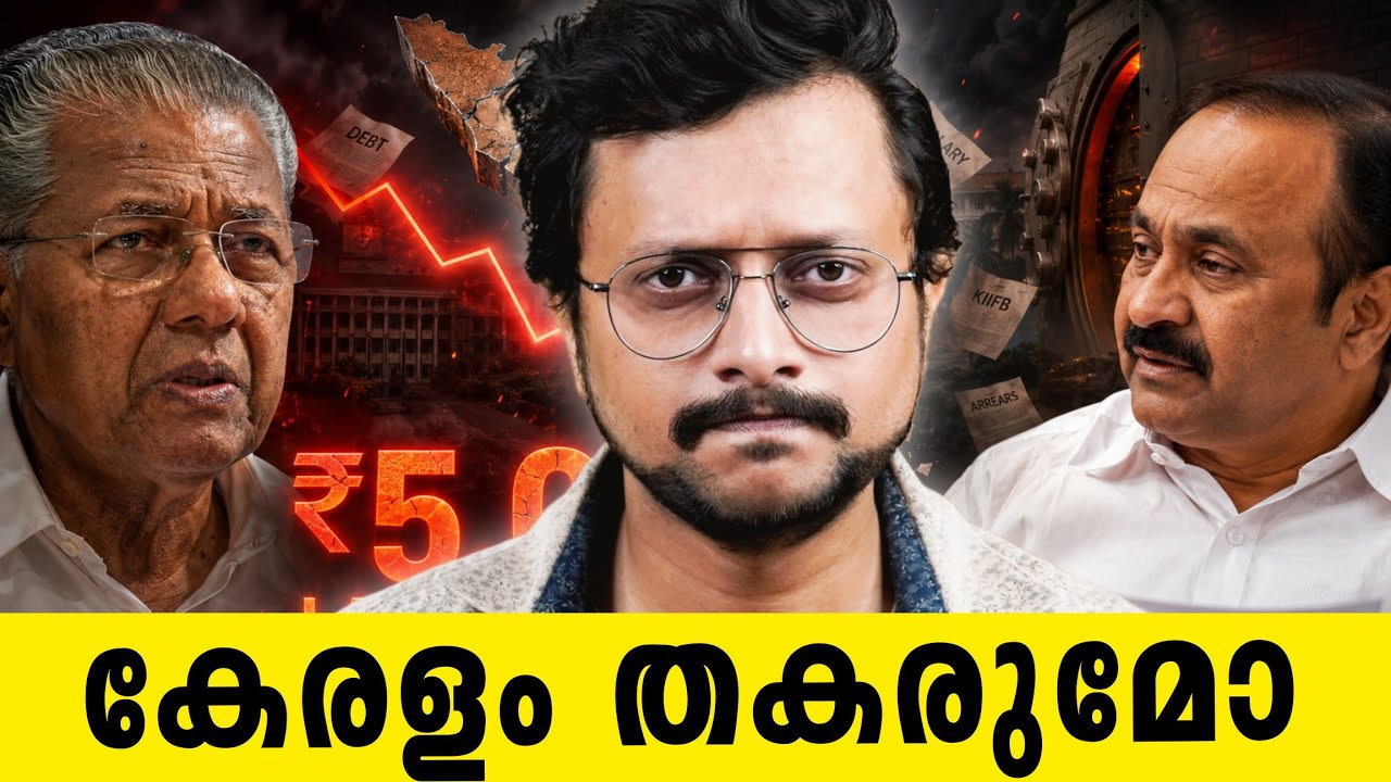 20 മിനിട്ടിൽ കേരളത്തിന്റെ സാമ്പത്തിക സ്ഥിതി മനസ്സിലാക്കാം Kerala White Paper Analysis Dhavalapatram