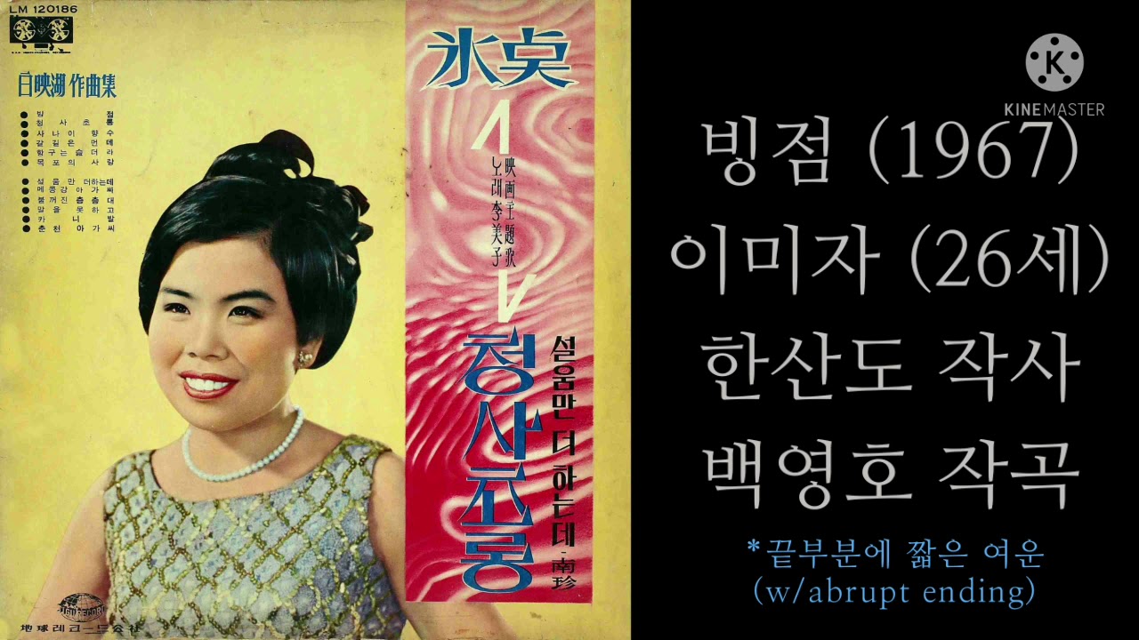 빙점(백영호's)/이미자/氷点/イ·ミジャ/1967