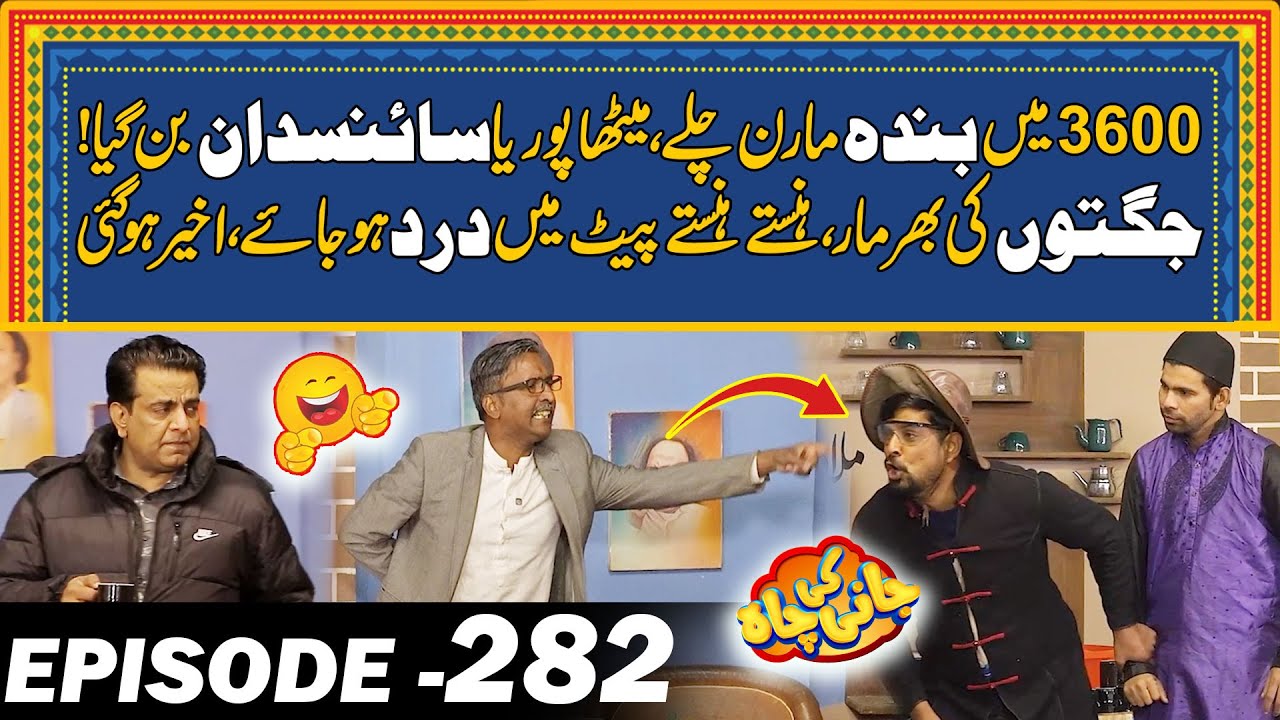 Jani K Show Mei Jugaton Ki Bharmar - Full Shughal Mela - Ep # 282 | Jani Ki Chah With Sajjad Jani