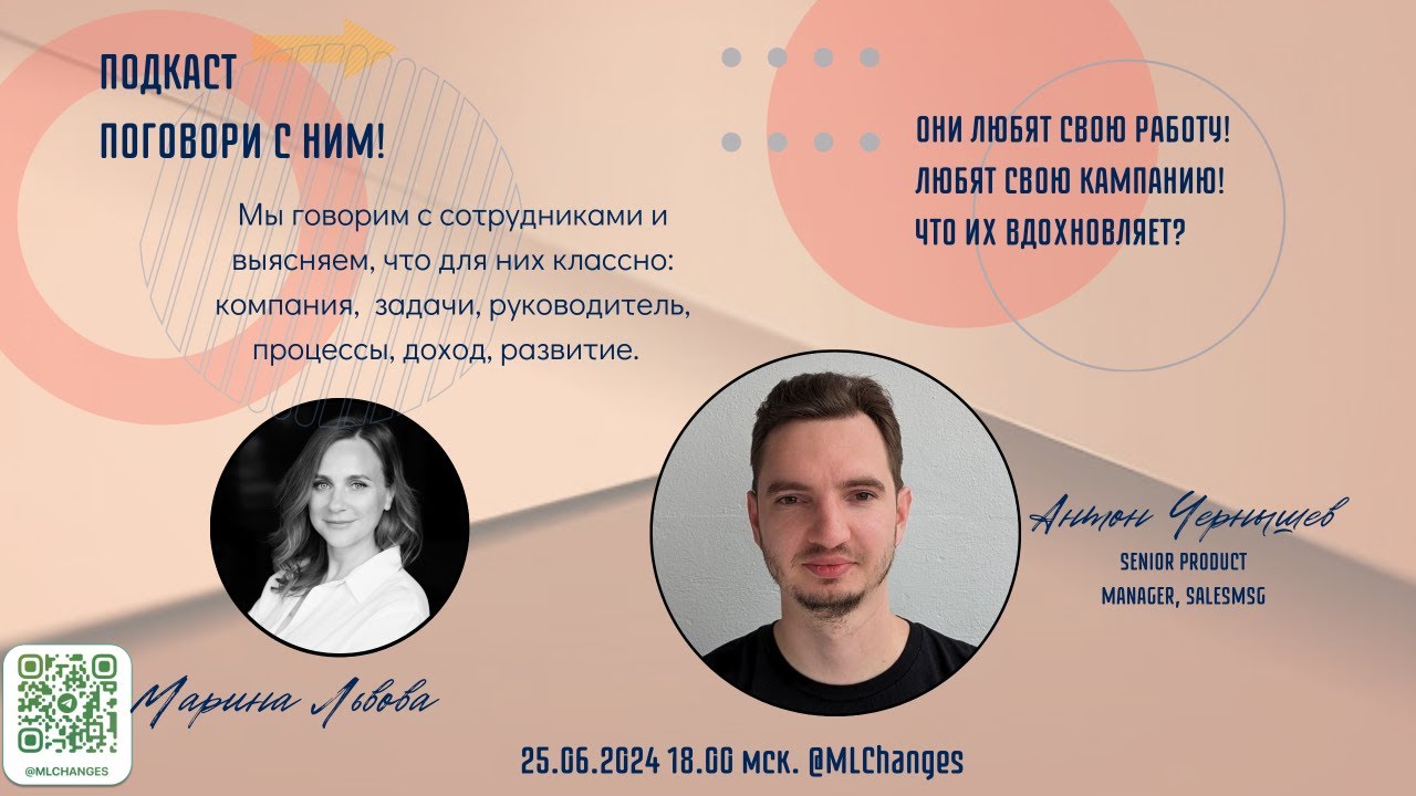 Поговори с ним! Антон Чернышев. Чем заманивает и удерживает стартап!
