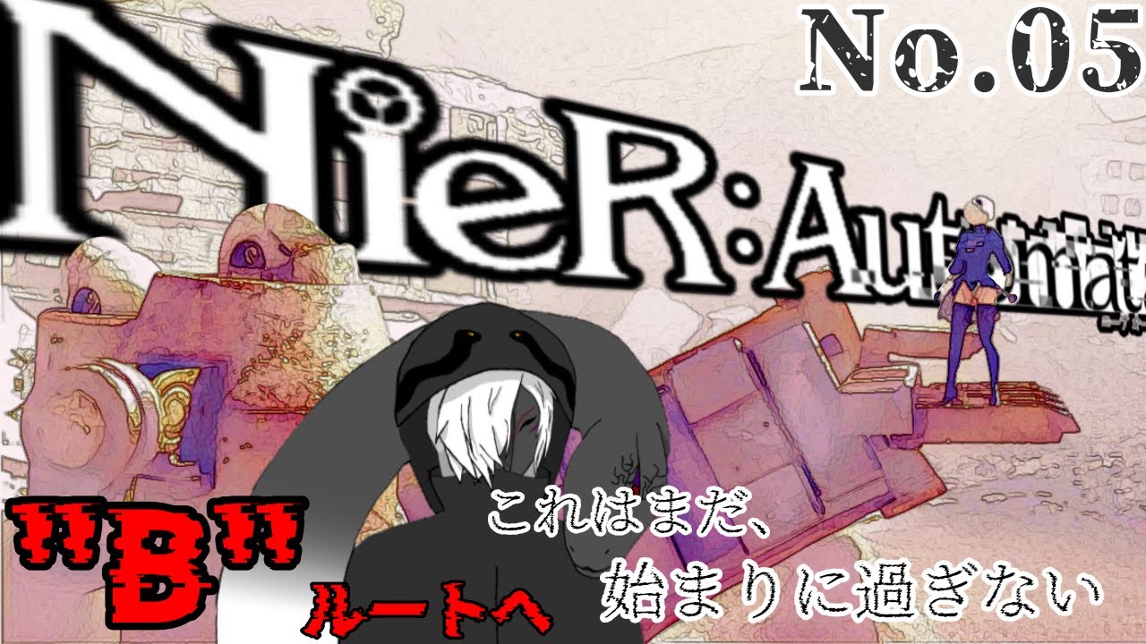 【NieR Automata（ニーアオートマタ） No.05 〈Bルート編〉】「こちら9S、任務を開始しま～す」【Vtuber/黒影奈落】（ネタバレ注意）