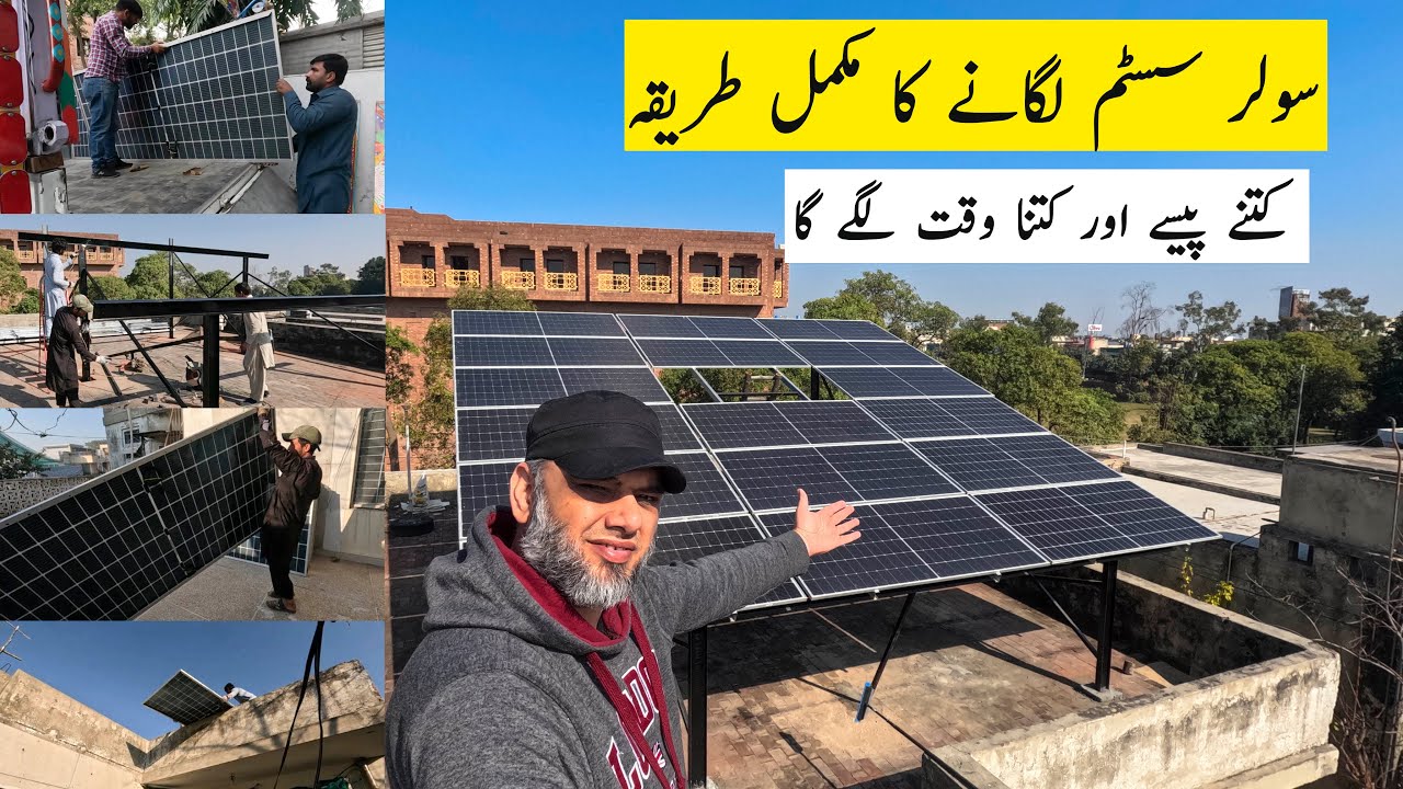 Solar system lagane ka mukamal tarika I solar panel installation without batteries
