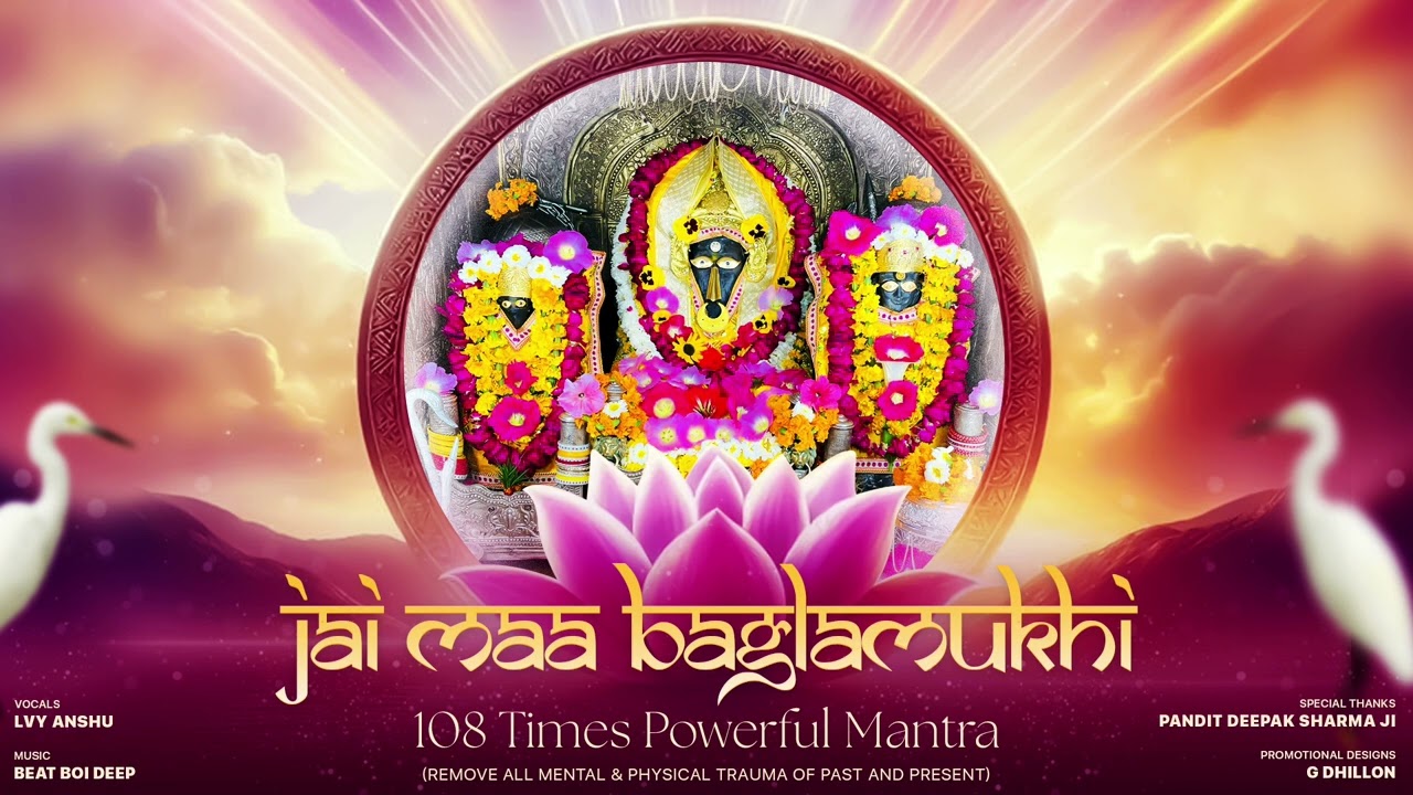 Shri Mata Baglamukhi Mantra 108 Times | Powerful Maa Pitambara Devi Chanting | माँ बगलामुखी मंत्र