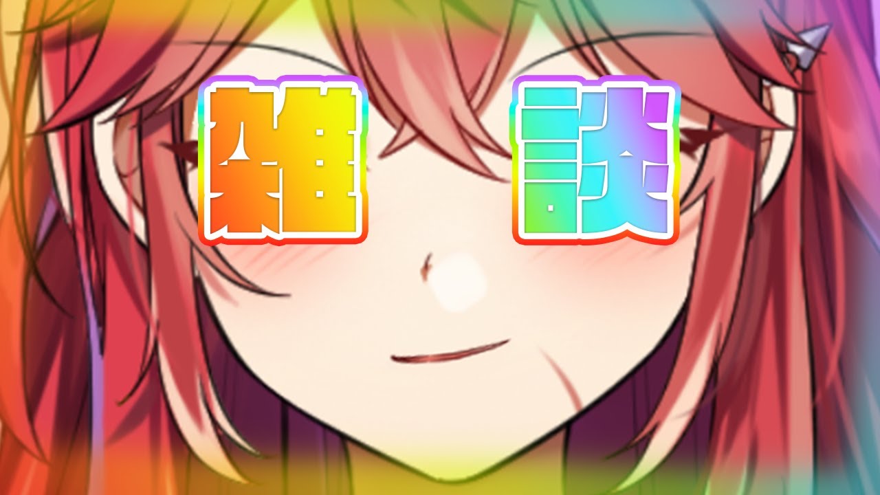 【雑談凸待ち】日曜日なので国民的雑談をしながら暇な人から凸が来るのか待つ