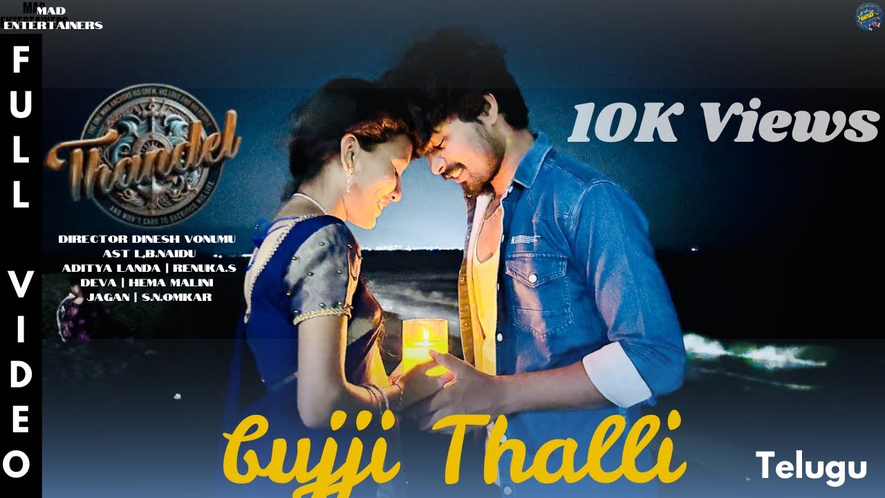 Bujji Thalli💕 Cover Song-Telugu | Thandel | Aditya Landa | Renuka.S | Dinesh Vonumu | L.B.Naidu