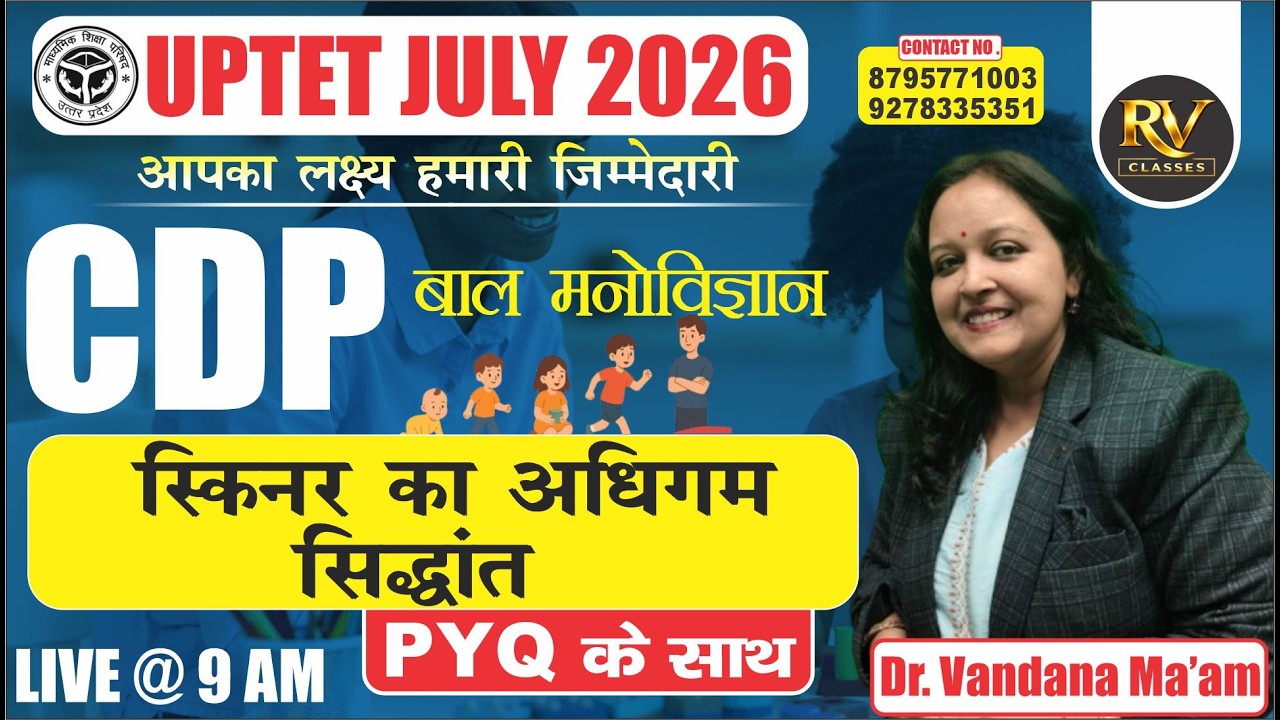 UPTET EXAM 2026 | CDP स्किनर का अधिगम  सिद्धांत  Dr. VANDANA MA'AM