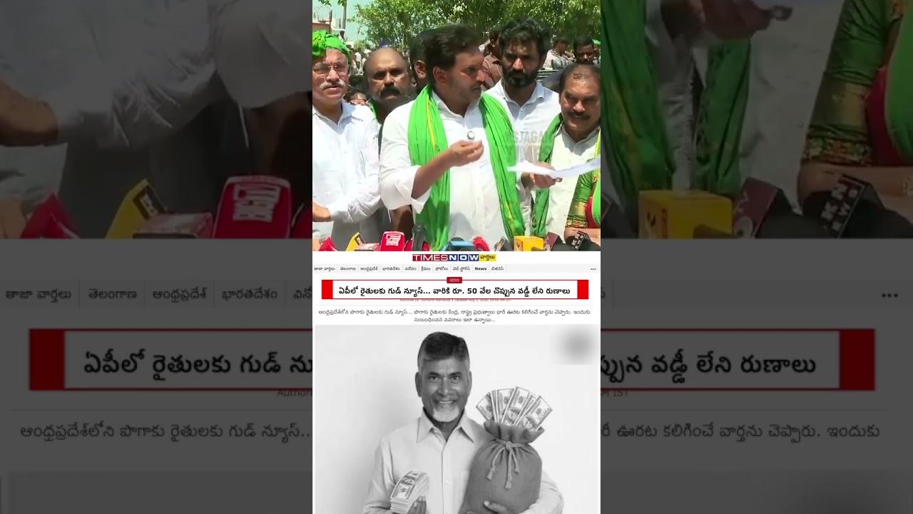 What kind of drama are you playing, Chandrababu? Don't you remember what we gave to the farmers b...