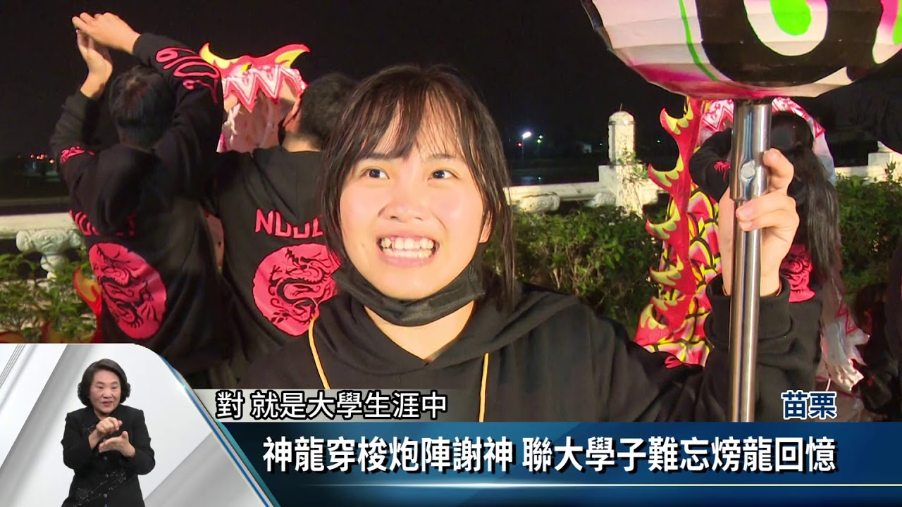 化龍返天儀式功德圓滿 明年(火旁)龍相約相聚【客家新聞20190222】