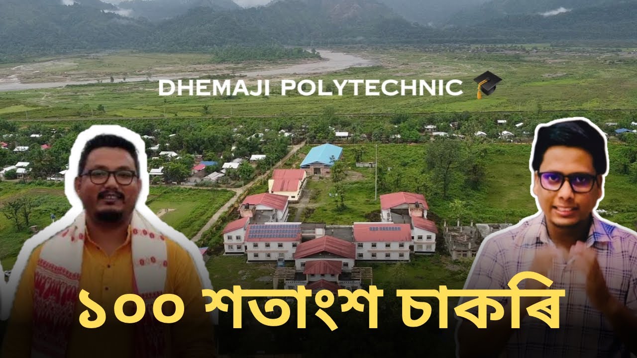 Dhemaji Polytechnic | 100 percent চাকৰি হোৱা এখ College #assamese #netramoni