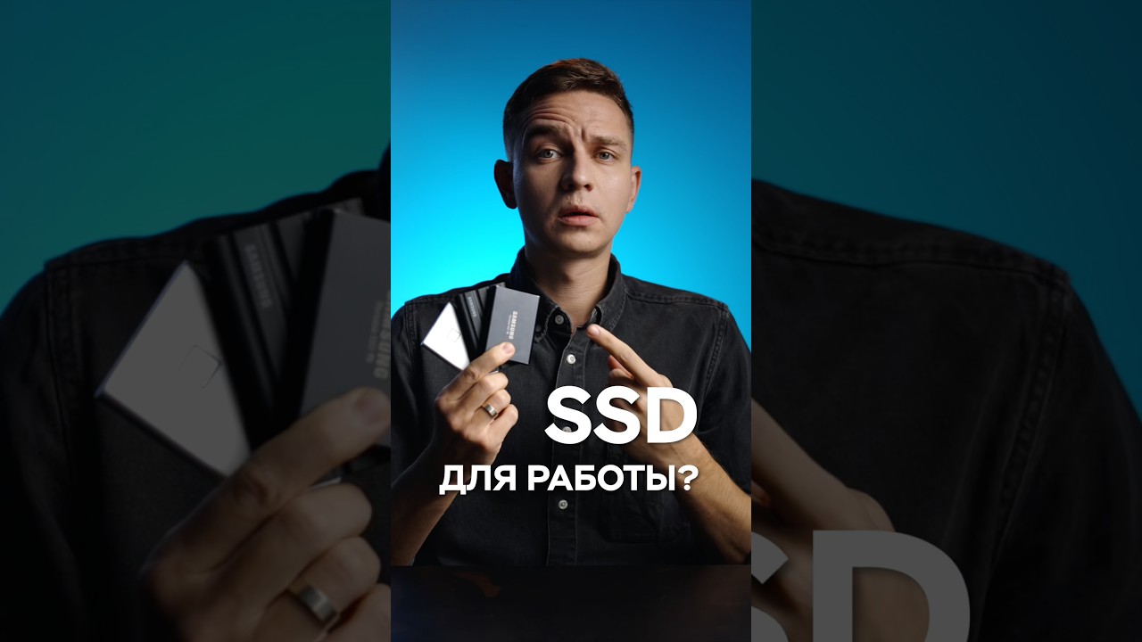 Какой Внешний SSD Диск Выбрать для Работы?