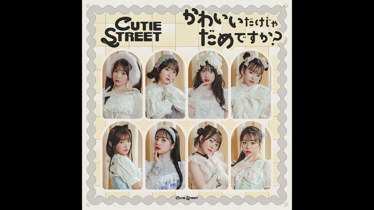 (offvocal)CUTIE STREET / かわいいだけじゃだめですか？　リアルカラオケ(Instrumental)