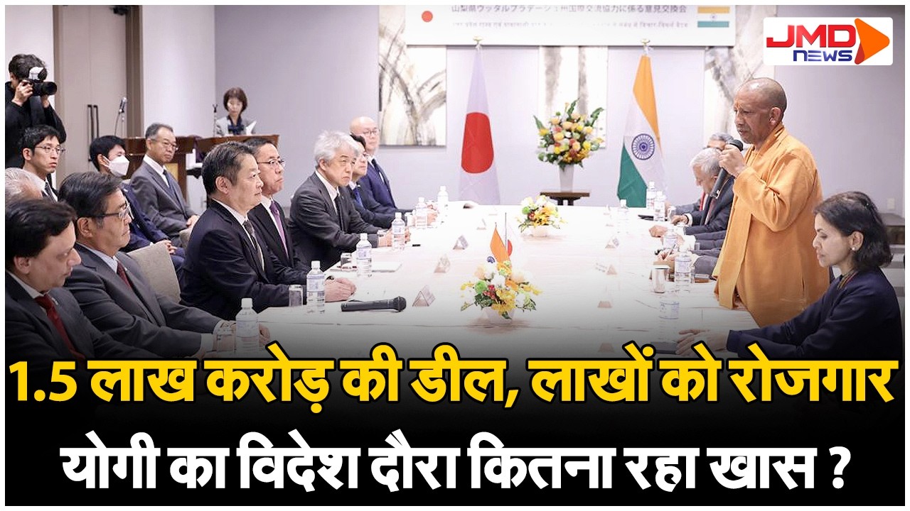 International Visit। CM योगी Japan-Singapore दौरे से क्या लेकर आए? जानिए इस वीडियो में...
