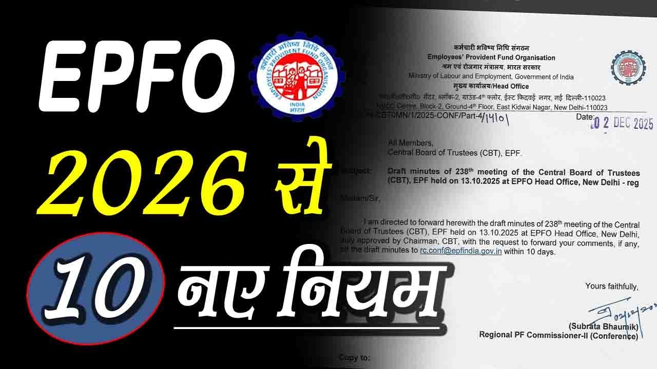 EPFO ने बदल दिए PF & EPS pension Rules | जानिए 10 बड़े बदलाव – फायदा या नुकसान?