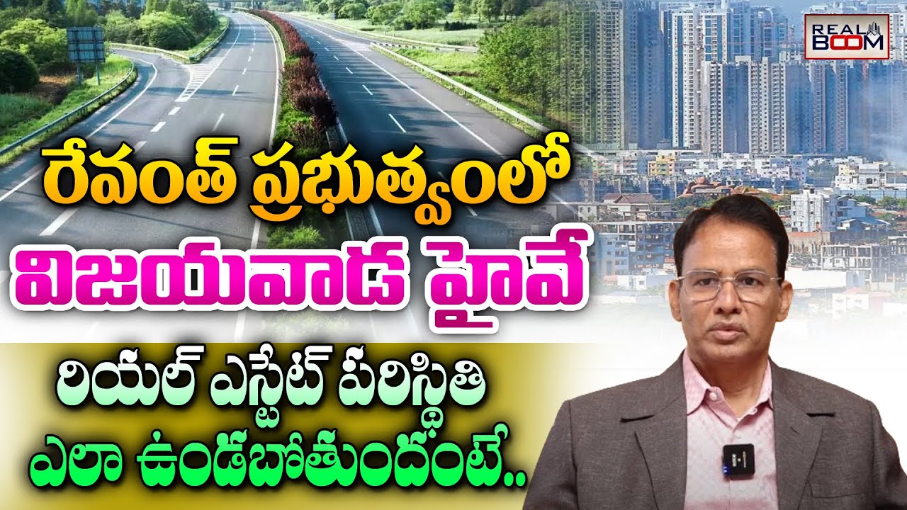 Vijayawada Highway Real Estate Future In CM Revanth Reddy Govt | Open Plots | Real Boom