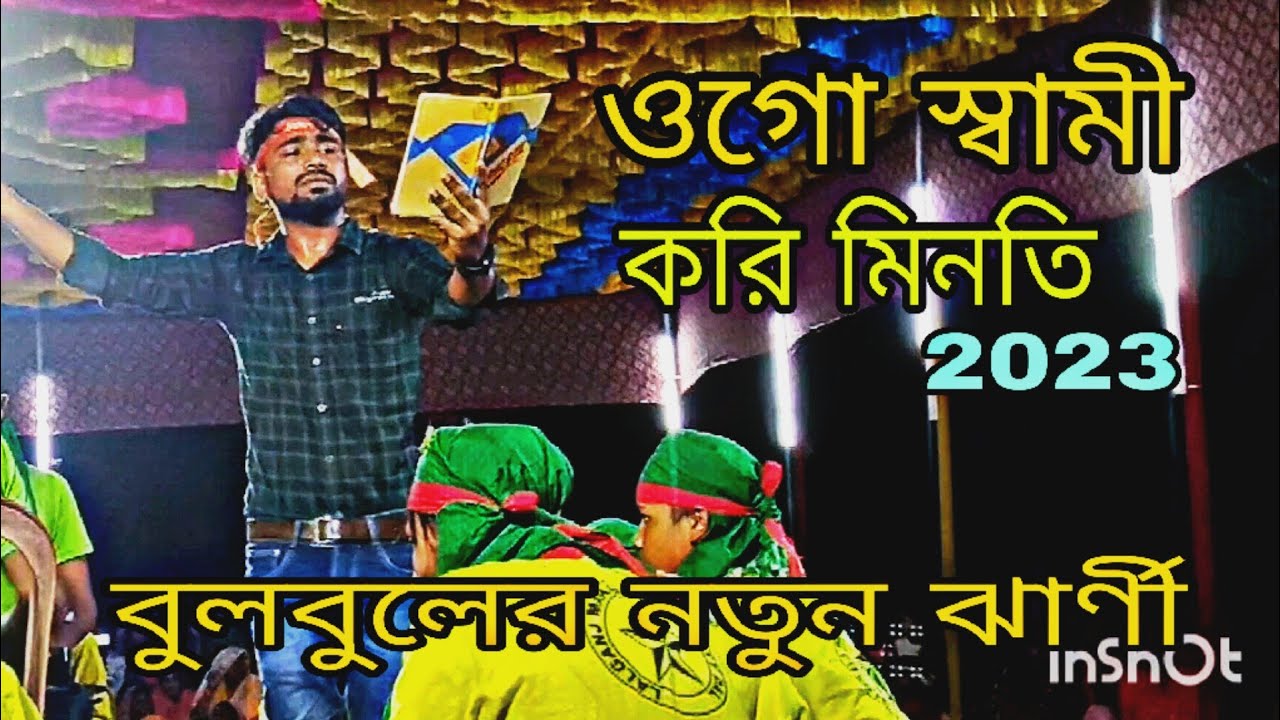 Ogo Sami Kori Minoti ' চন্দনপুর ঝারনি টুর্নামেন্ট 2023 Lalganj bulbul jharni দ্বিতীয় স্থান