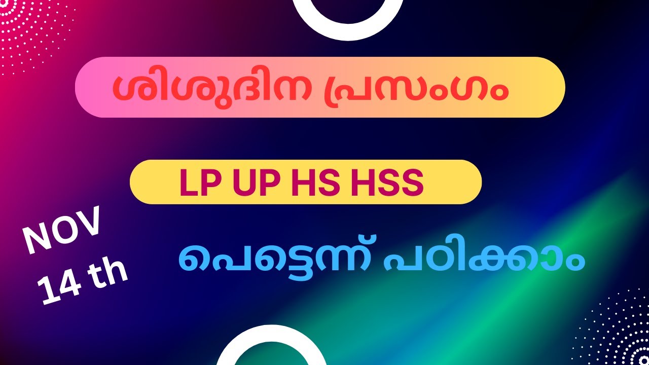 ശിശുദിനം|November 14|CHILDREN'S HELPDESK