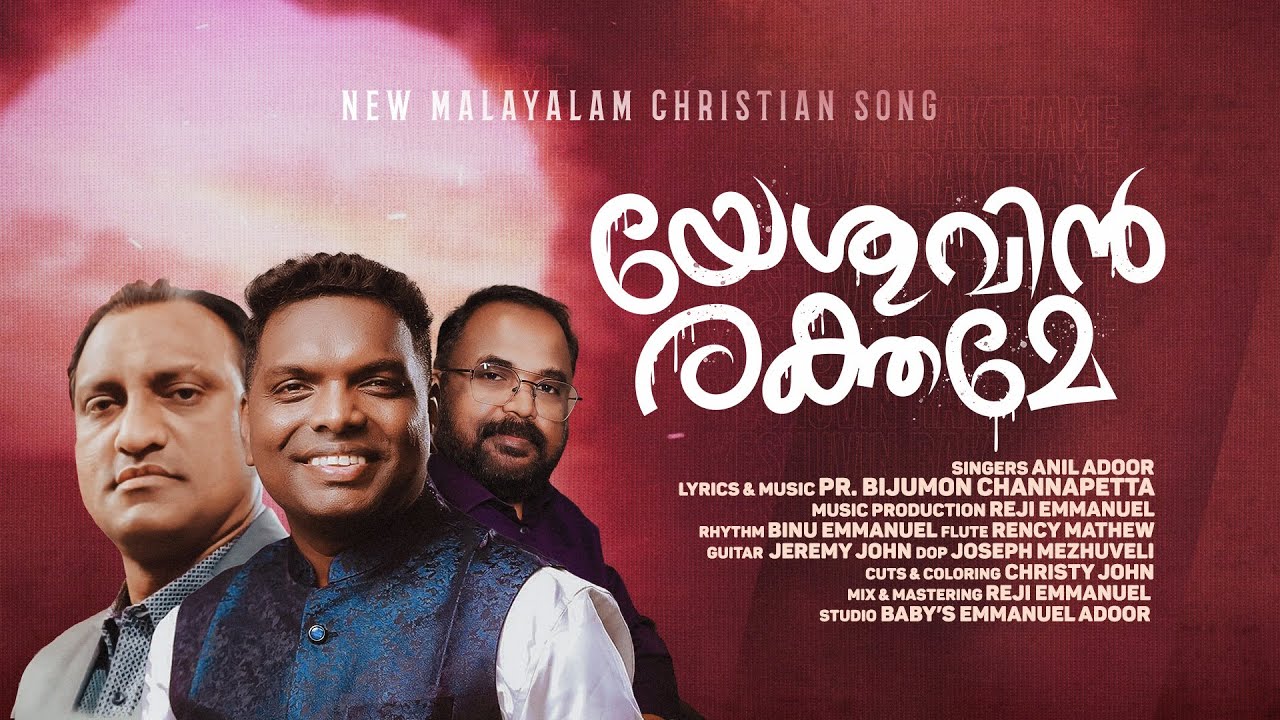 YESUVIN REKTHAME | Pr. ANIL ADOOR | Pr. BIJUMON CHANNAPETTA | NEW CHRISTIAN WORSHIP SONG