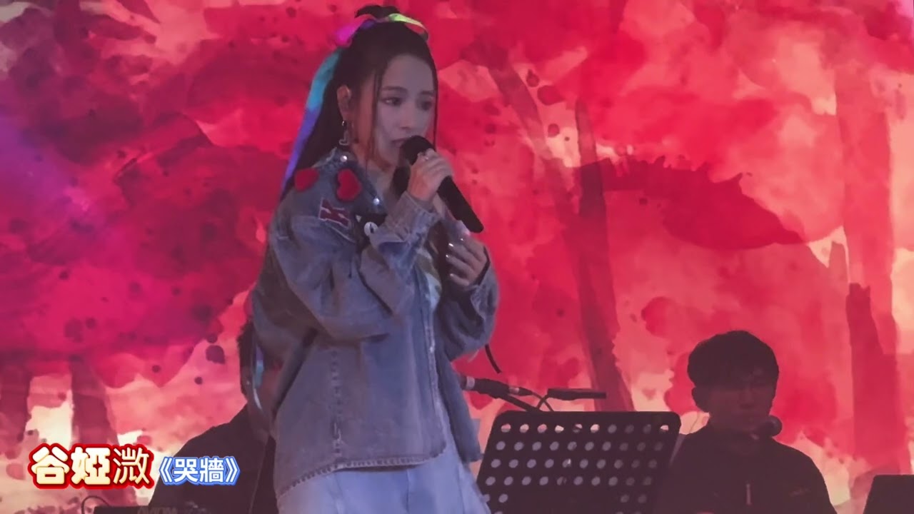 #谷婭溦  《哭牆》@谷婭溦「溦溦」道來流行歌會  17/7/2024
