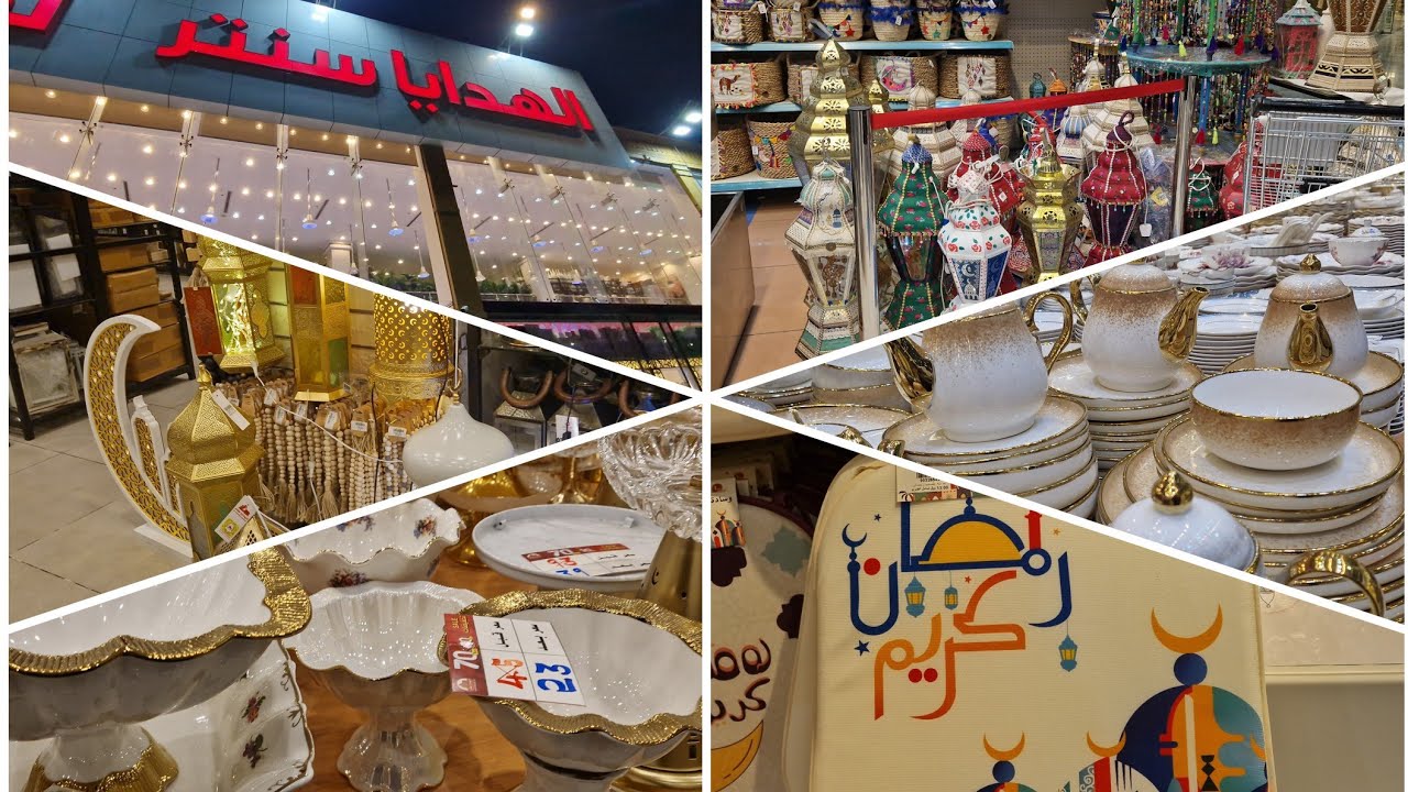 محل الهدايا سنتر