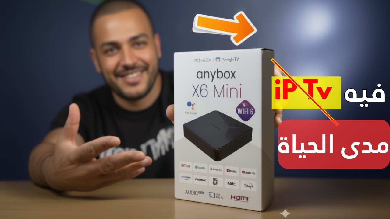 وداعا للإشتراكات الشهرية مراجعة Anybox X6 Mini (علاش هو الأفضل؟)