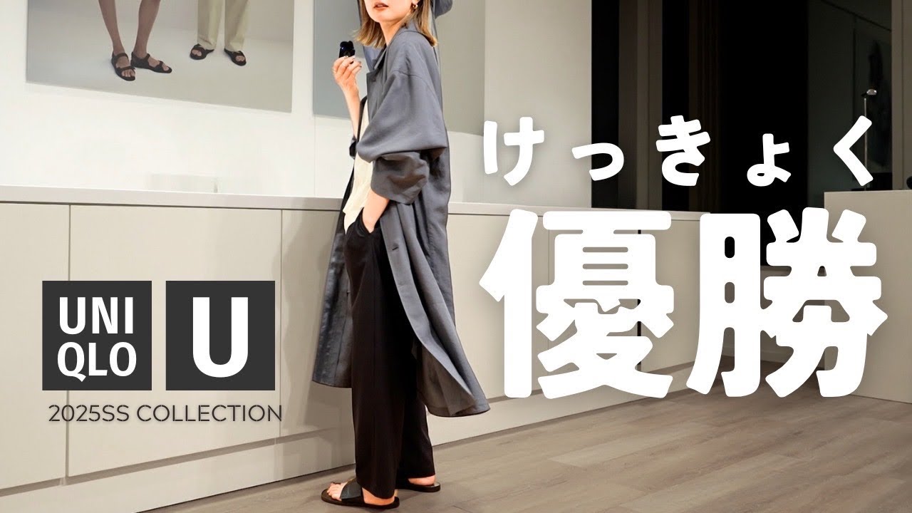 【Uniqlo U最速レビュー】結局最高なんですよ・・・もう！！！！！！！！！！！！