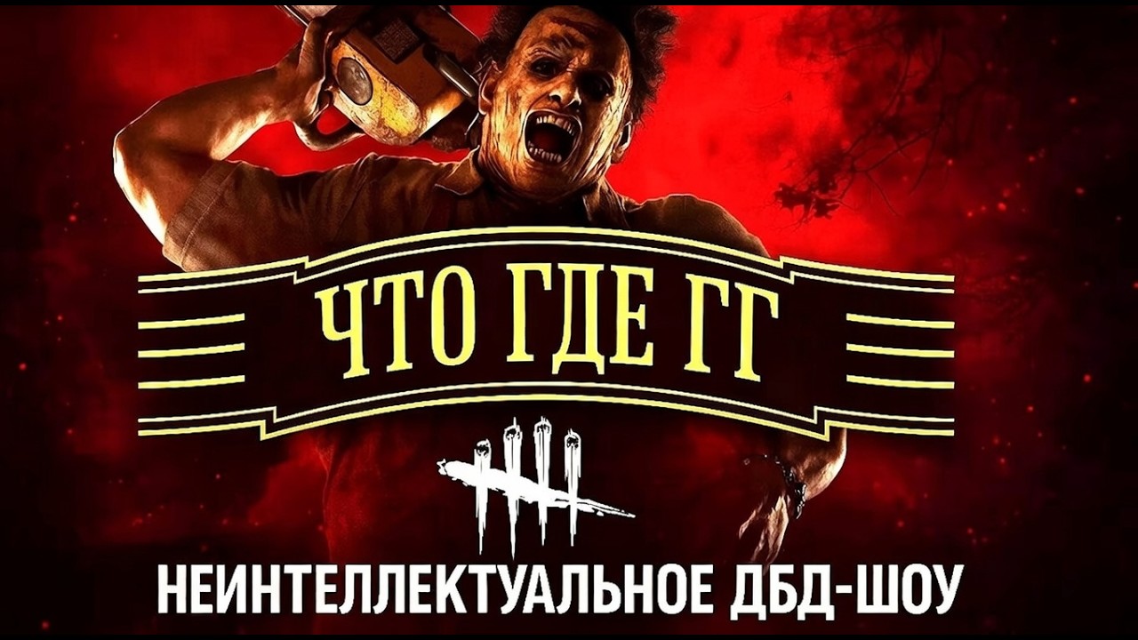 ПЕРВОЕ ДБД-ШОУ / АУКЦИОН / далее Аниме