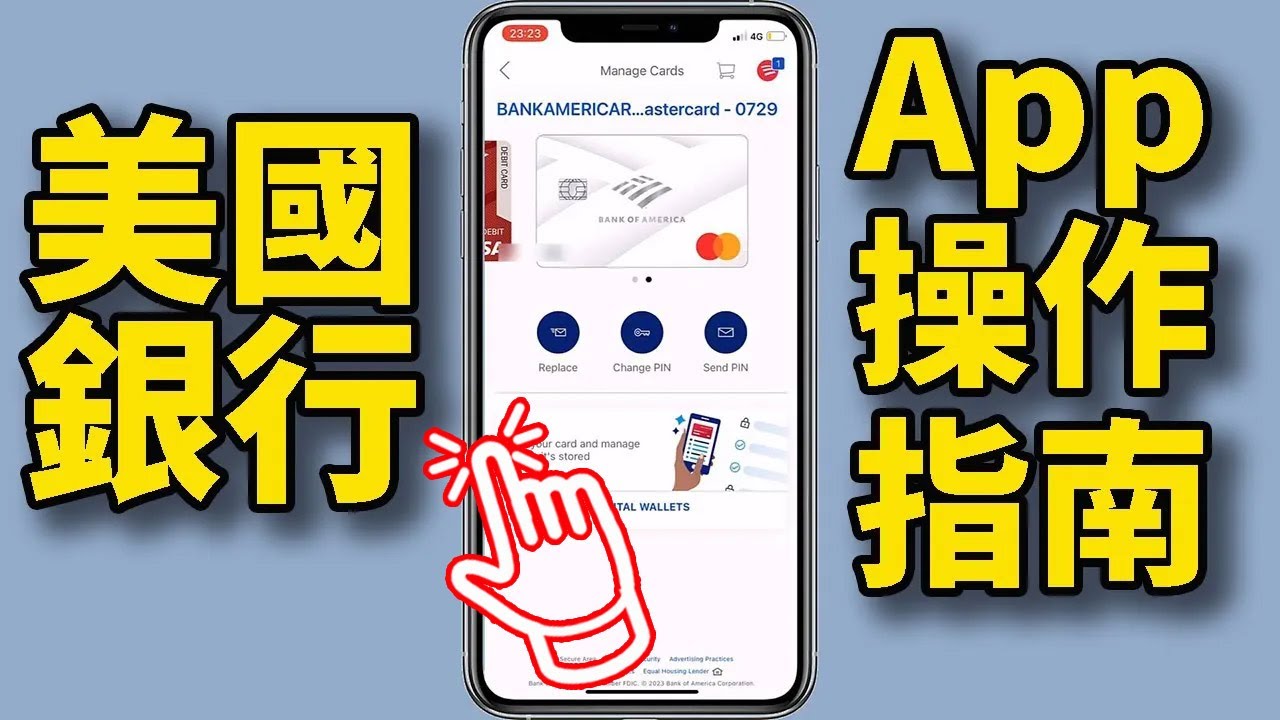 BOA美国银行App📱💳手机银行操作指南💻🔍如何转账zelle💰📲锁卡🔒💳信用卡还款💳💰更换卡片💳🔄