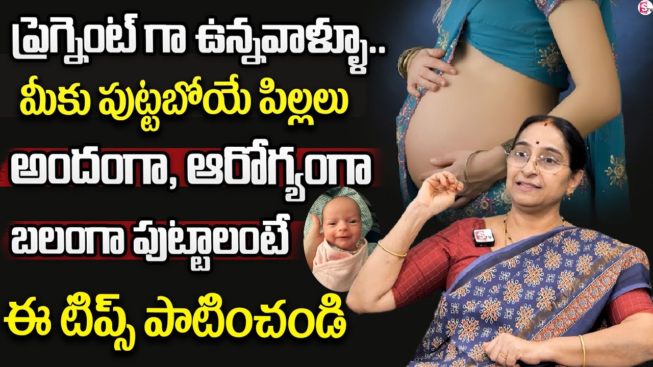 Healthy Pregnancy Tips For Women Telugu | Tips for a Beautiful, Healthy & Strong Baby | Ramaa Raavi