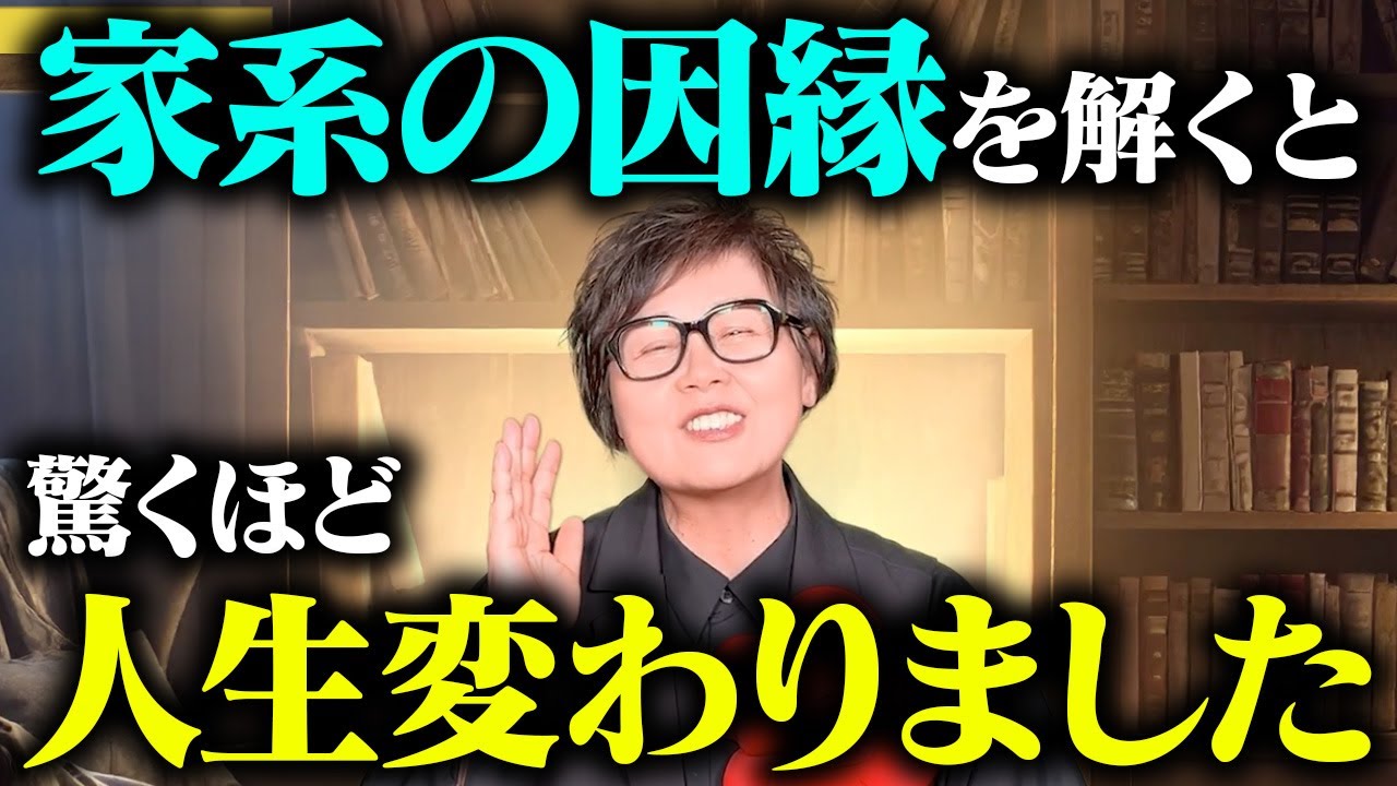 【9割が知らない】家系の因縁を解くだけであなたの人生は一気に楽になる！具体的な因縁解除の方法を紹介します