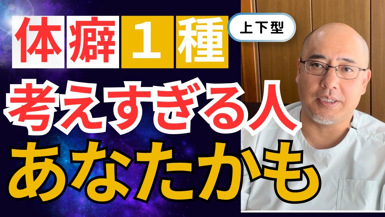 体癖1種 完全解説　計画で満足する人の特徴