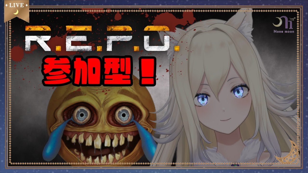 【参加型コラボ】r.e.p.o. コラボ　　#n1moon #のねむぅ部 #repo