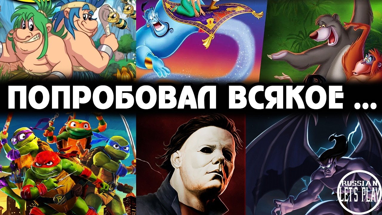 ПОПРОБОВАЛ ВСЯКОЕ - БОЛЬШОЙ ИГРОВОЙ ПОДКАСТ #ВоДичьКа