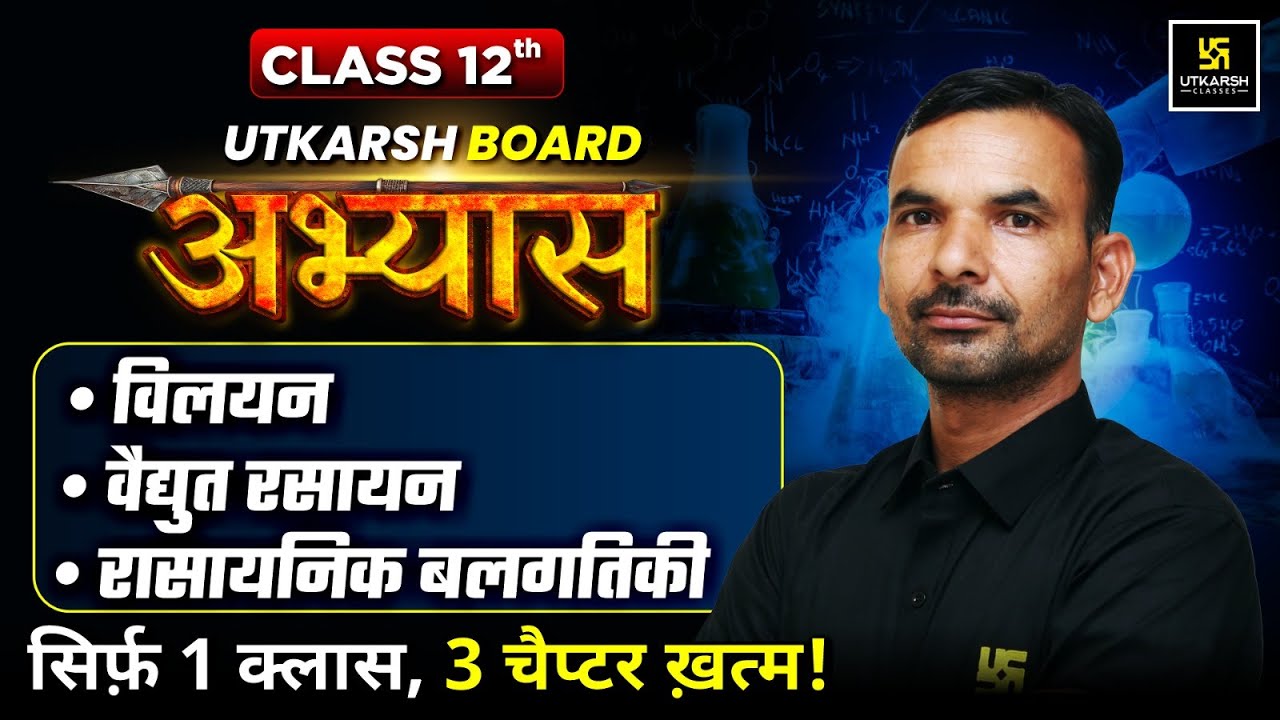 RBSE Board Abhyas 2026 | Class 12th Chemistry Chapter 1-3 Complete Revision | Yogesh Sir