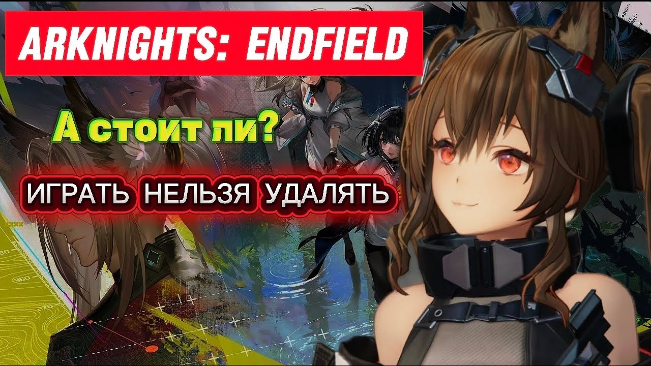 Arknights: Endfield | обзор | механики | выводы | итоги